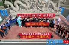 濟(jì)南：“體驗(yàn)水品質(zhì) 保障水安全”社會開放日活動舉辦