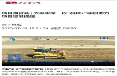 太平水庫(kù)：以“科技+”手段 助力項(xiàng)目建設(shè)提速