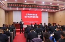 清源水務(wù)集團(tuán)召開2025年黨風(fēng)廉政建設(shè)暨警示教育專題報告會
